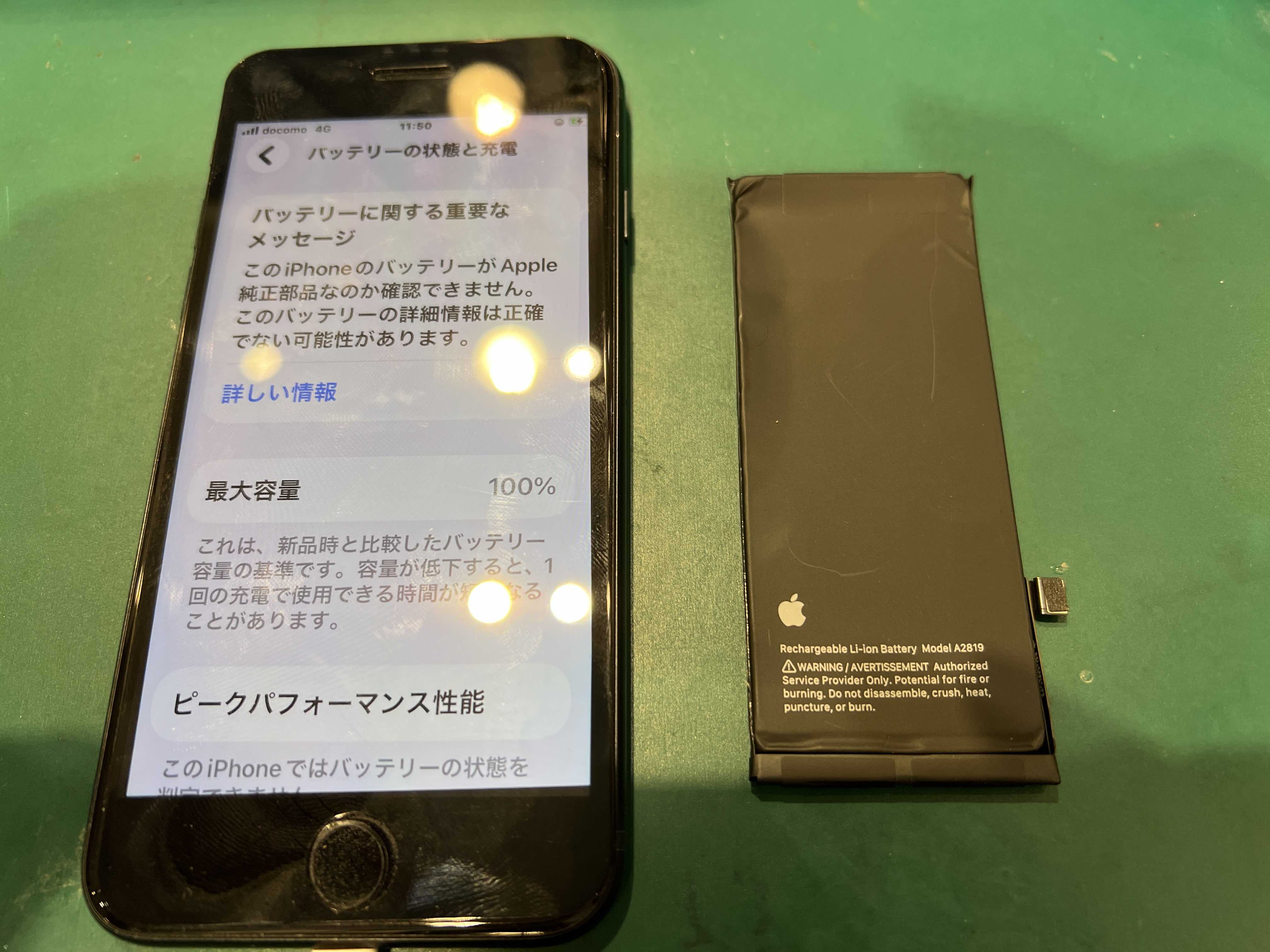 【三田よりご来店】iPhone SE2のバッテリー交換修理をご依頼いただきました！